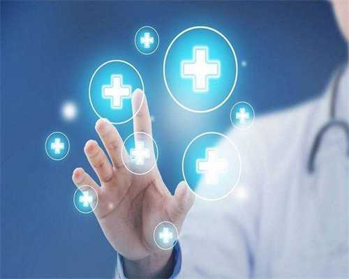 长春同志生育必读：梅毒会传染给胎儿吗？费用与成功率解析
